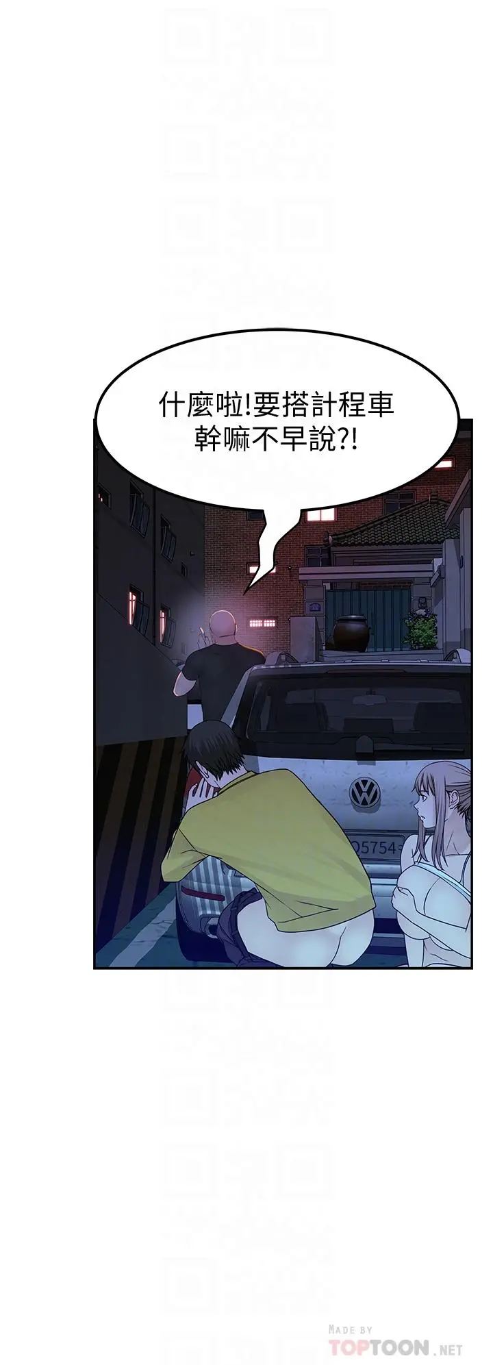 我们的特殊关係 第53话-宇哲，你可以直接来 第8页