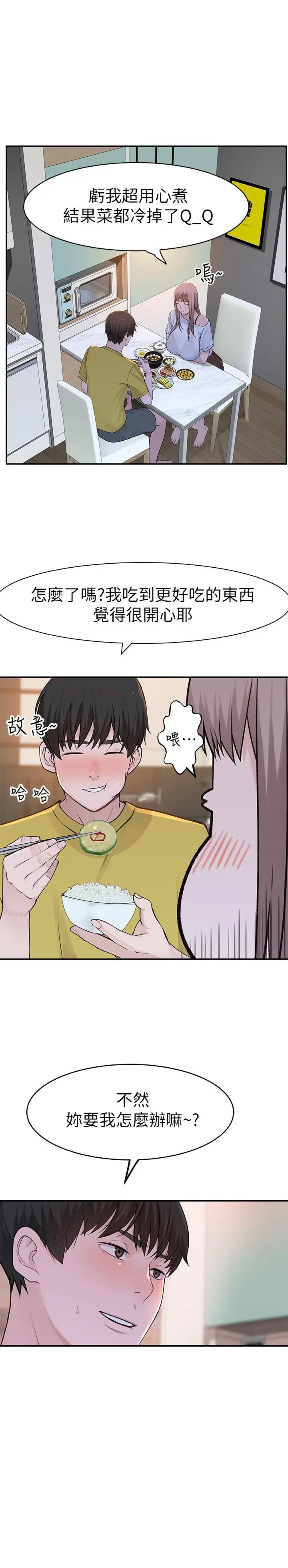 我们的特殊关係 第44话-纯欣的内衣照传遍网络 第23页
