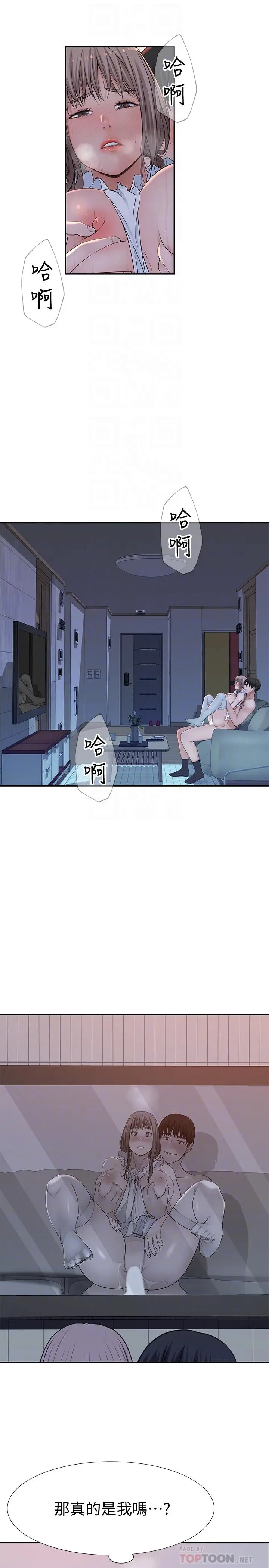 我们的特殊关係 第44话-纯欣的内衣照传遍网络 第4页