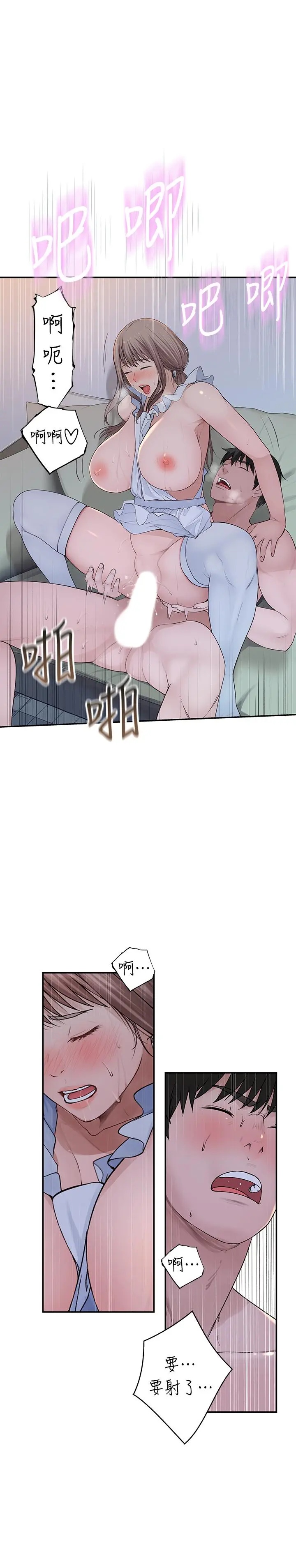 我们的特殊关係 第44话-纯欣的内衣照传遍网络 第15页