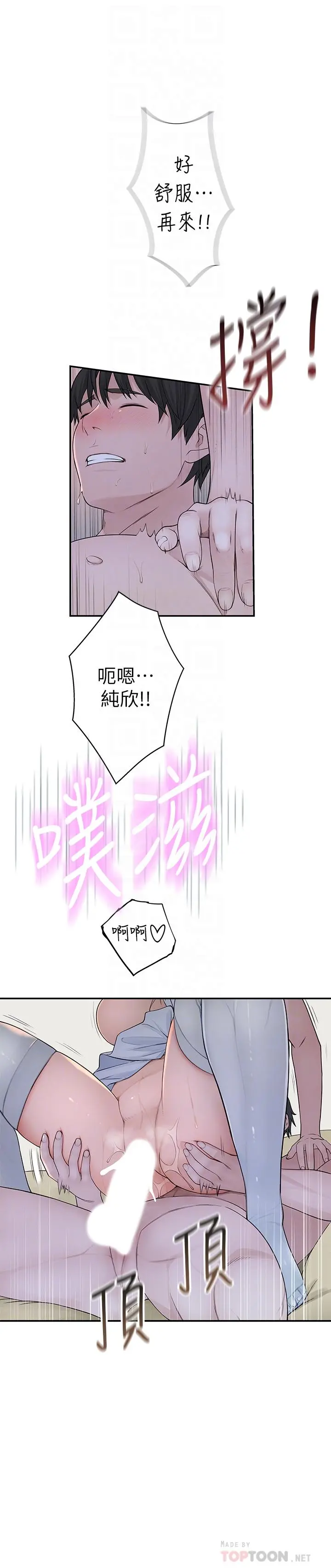 我们的特殊关係 第44话-纯欣的内衣照传遍网络 第14页