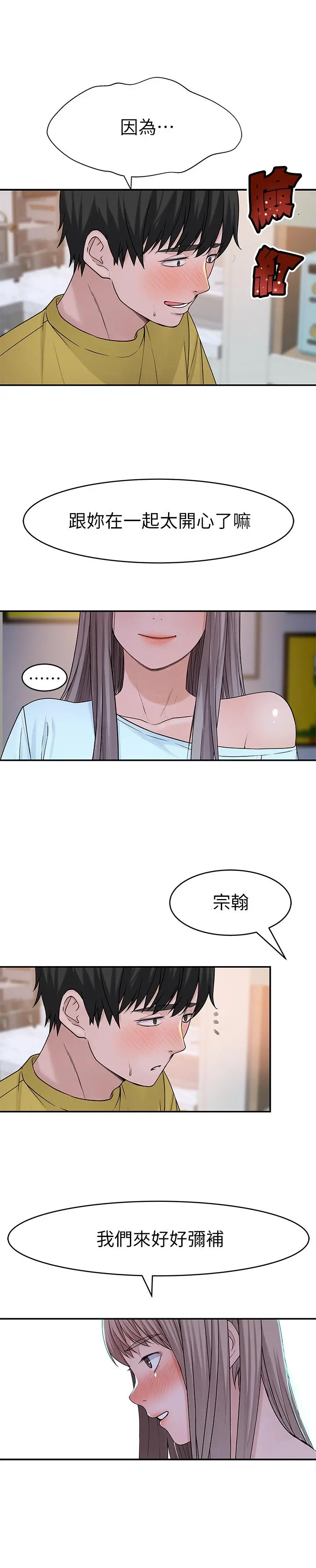 我们的特殊关係 第44话-纯欣的内衣照传遍网络 第30页