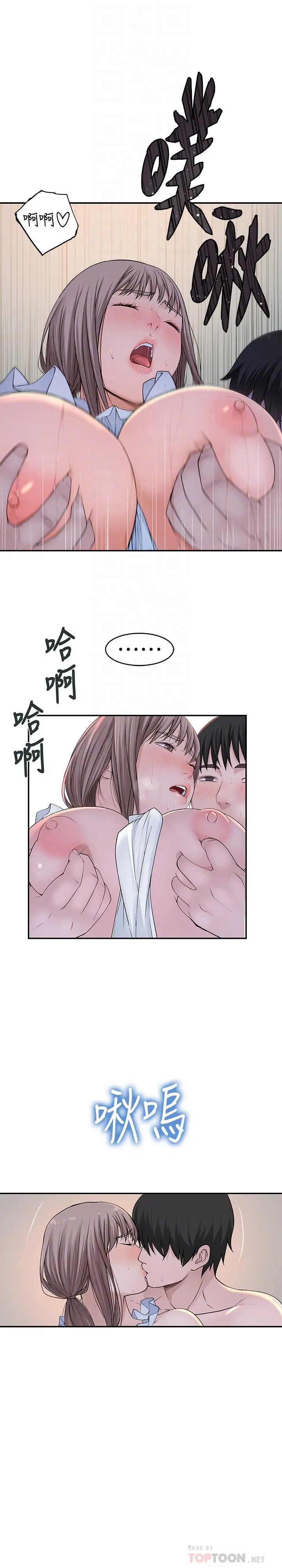我们的特殊关係 第44话-纯欣的内衣照传遍网络 第10页