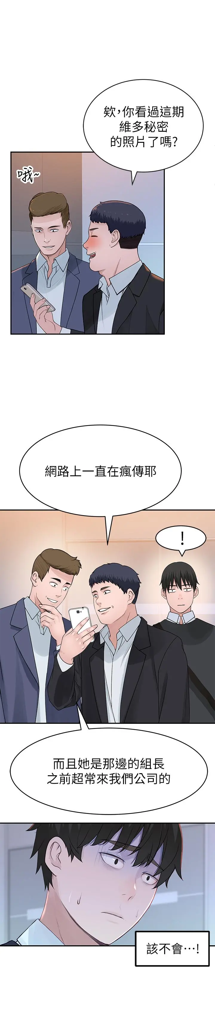 我们的特殊关係 第44话-纯欣的内衣照传遍网络 第34页