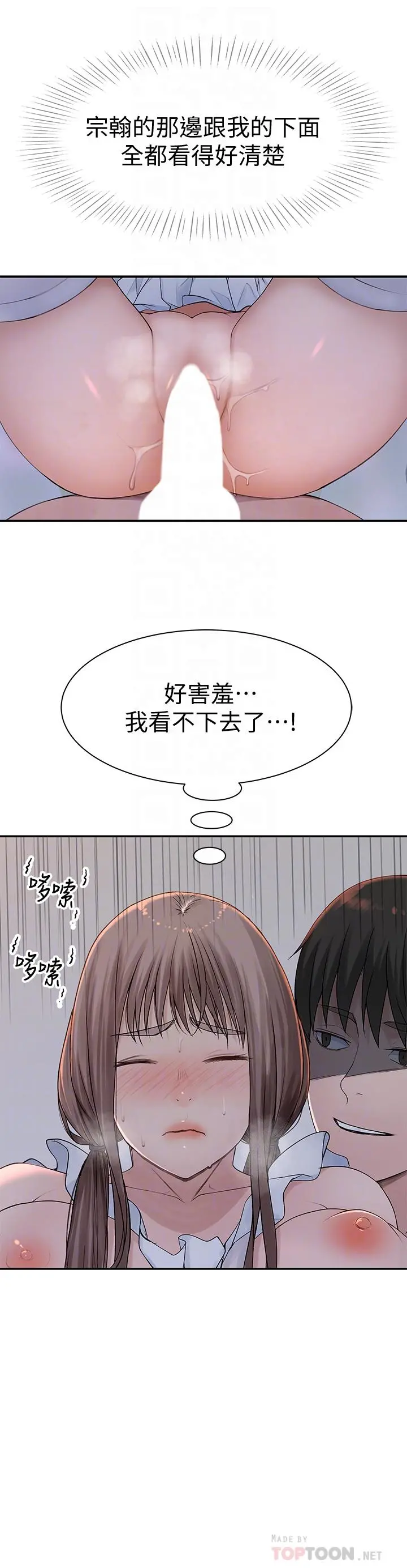 我们的特殊关係 第44话-纯欣的内衣照传遍网络 第6页