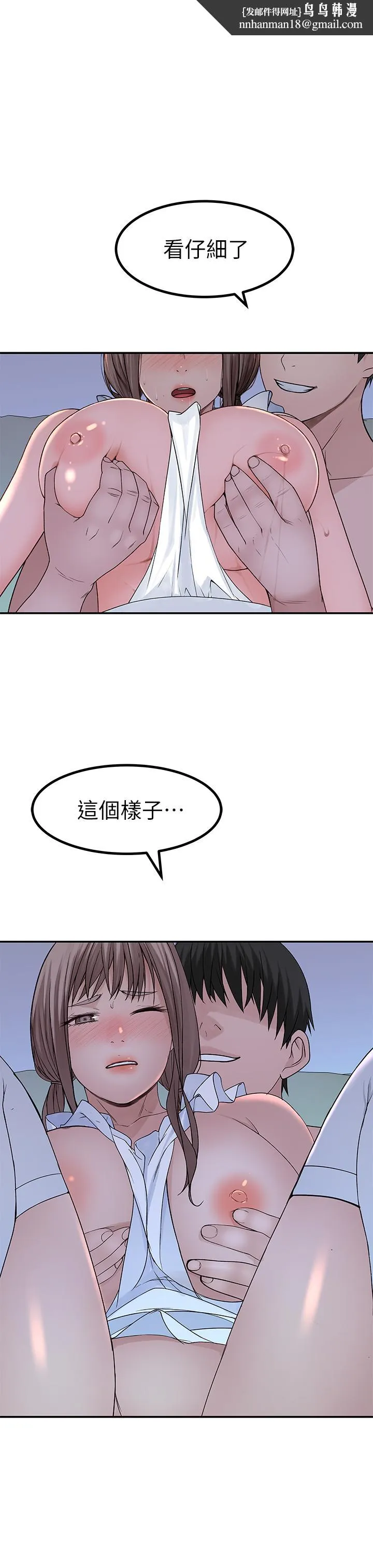 我们的特殊关係 第44话-纯欣的内衣照传遍网络 第1页