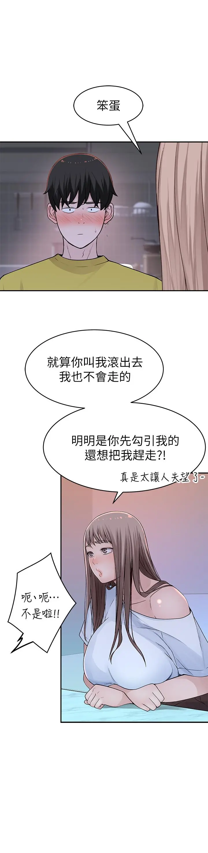 我们的特殊关係 第44话-纯欣的内衣照传遍网络 第29页