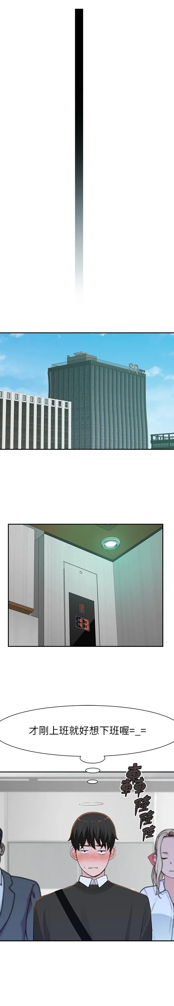 我们的特殊关係 第44话-纯欣的内衣照传遍网络 第33页
