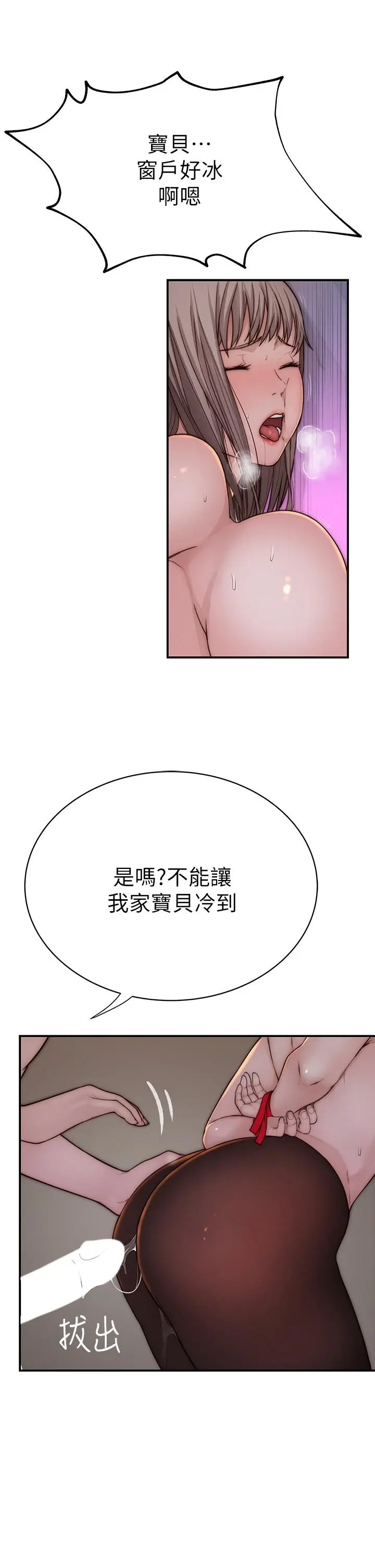 我们的特殊关係 第75话-被汗水浸湿的身体 第21页