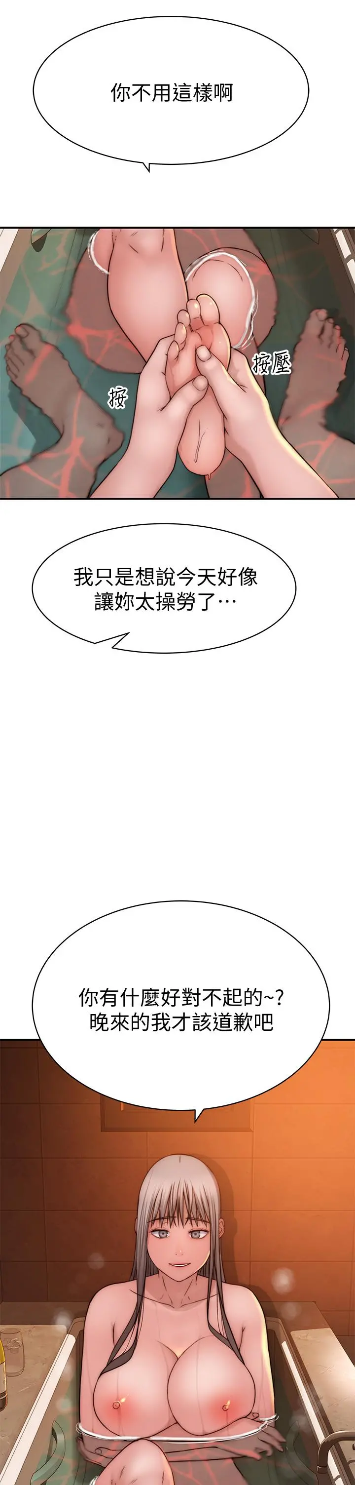 我们的特殊关係 第75话-被汗水浸湿的身体 第42页