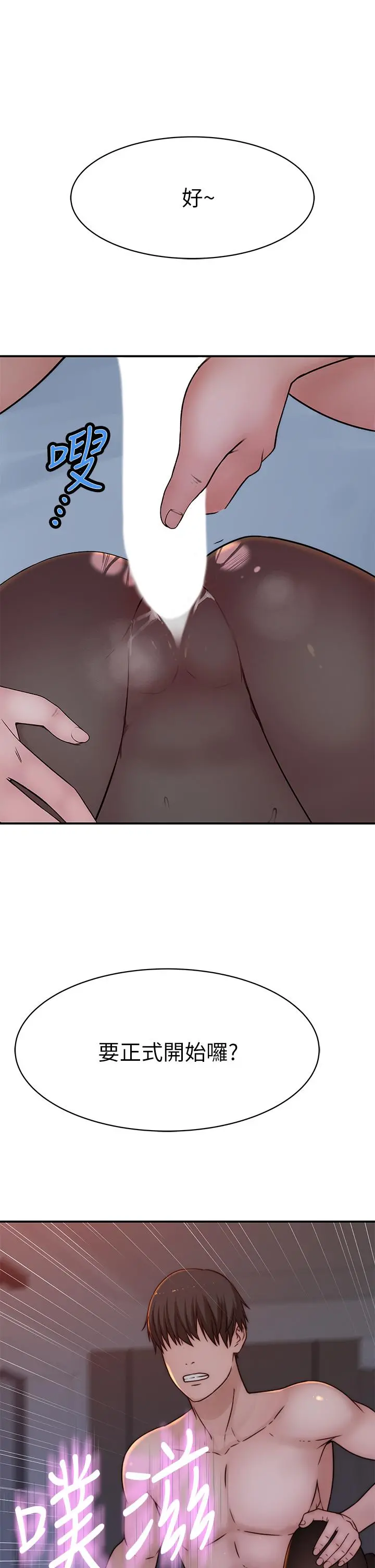 我们的特殊关係 第75话-被汗水浸湿的身体 第23页