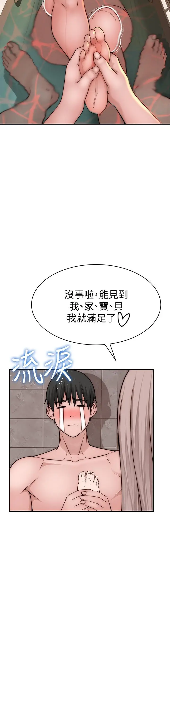 我们的特殊关係 第75话-被汗水浸湿的身体 第43页