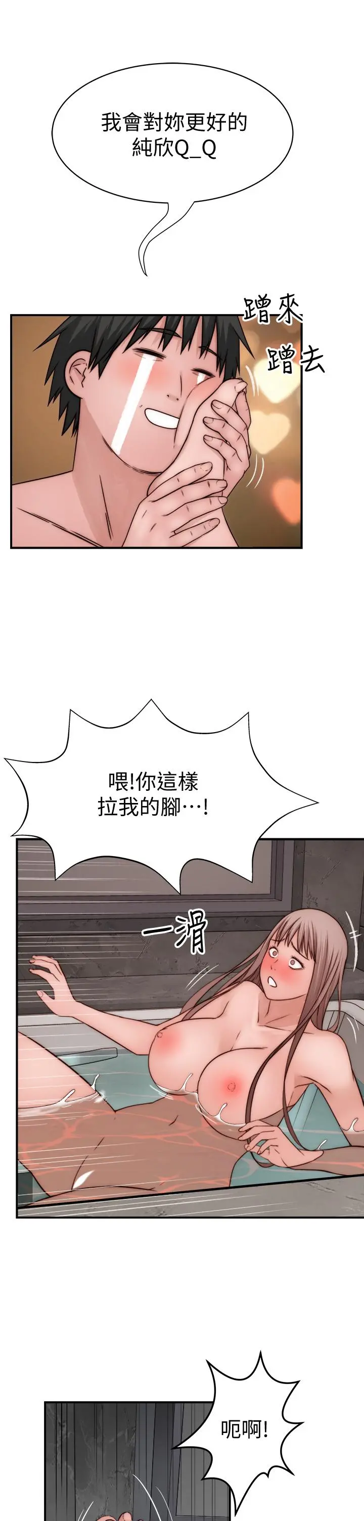 我们的特殊关係 第75话-被汗水浸湿的身体 第44页
