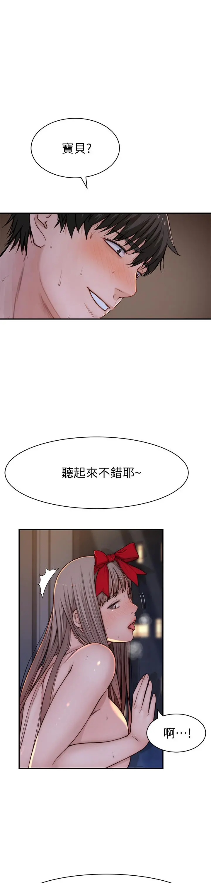 我们的特殊关係 第75话-被汗水浸湿的身体 第7页