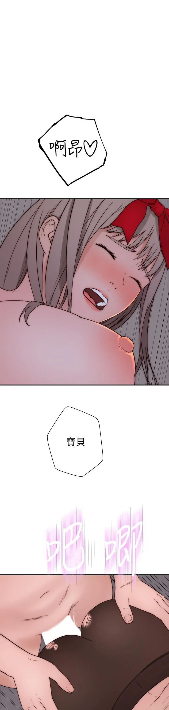 我们的特殊关係 第75话-被汗水浸湿的身体 第5页