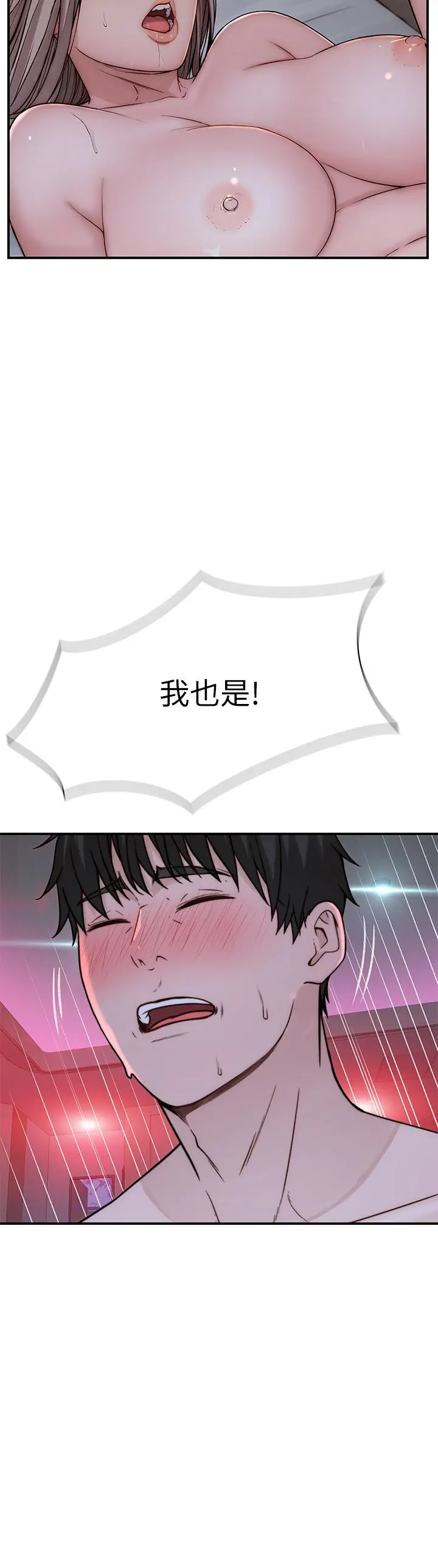 我们的特殊关係 第75话-被汗水浸湿的身体 第33页