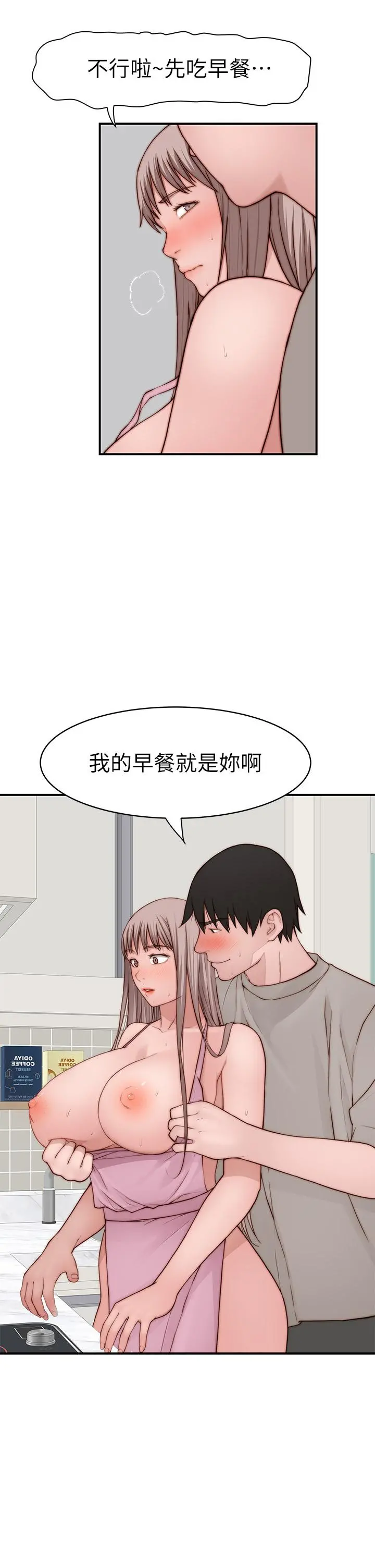 我们的特殊关係 外传-第5话-宗翰，我的母奶一直流出来 第3页