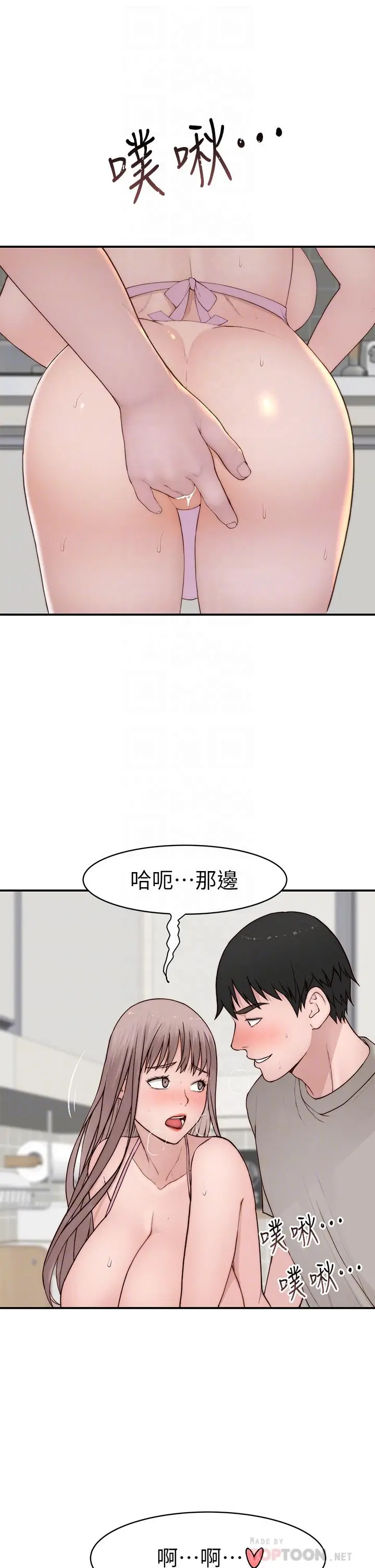 我们的特殊关係 外传-第5话-宗翰，我的母奶一直流出来 第18页