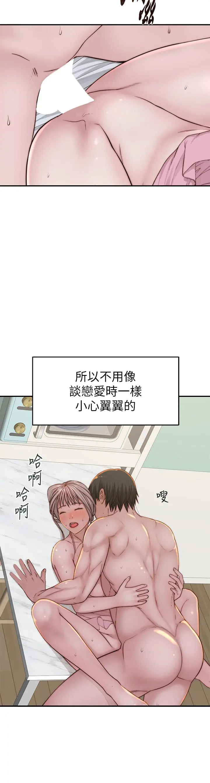 我们的特殊关係 外传-第5话-宗翰，我的母奶一直流出来 第34页