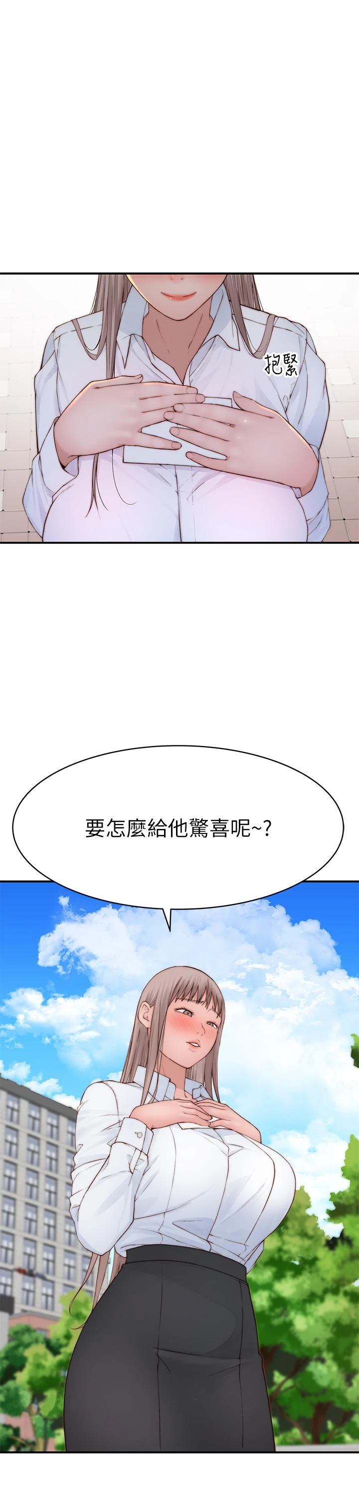 我们的特殊关係 外传-第5话-宗翰，我的母奶一直流出来 第45页