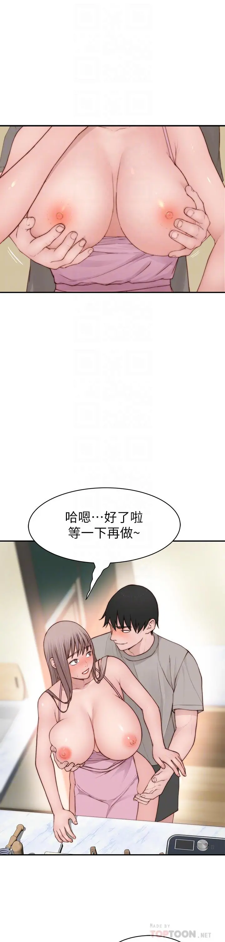 我们的特殊关係 外传-第5话-宗翰，我的母奶一直流出来 第12页