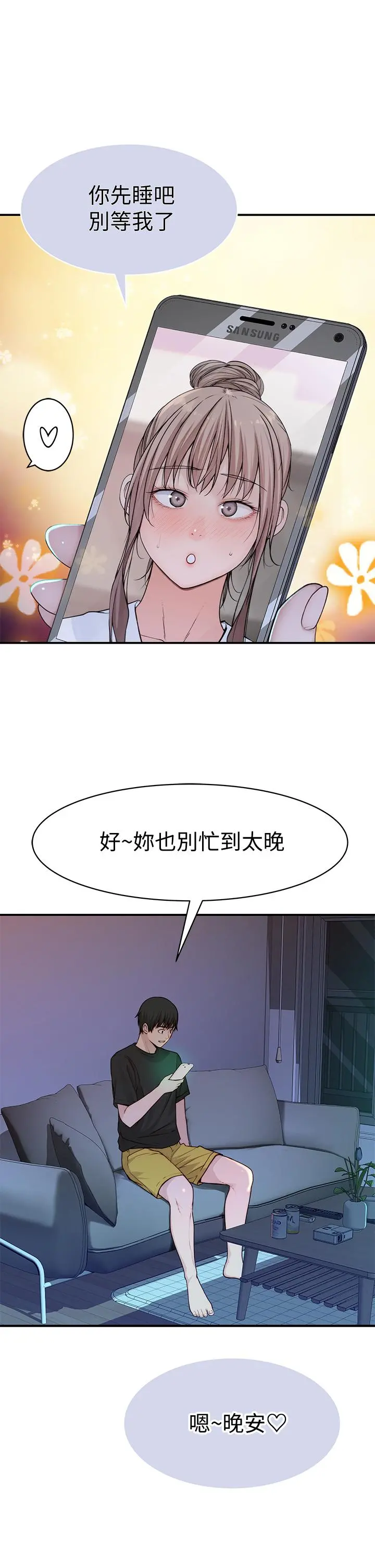 我们的特殊关係 第58话-在浴室互相清洗私处 第7页