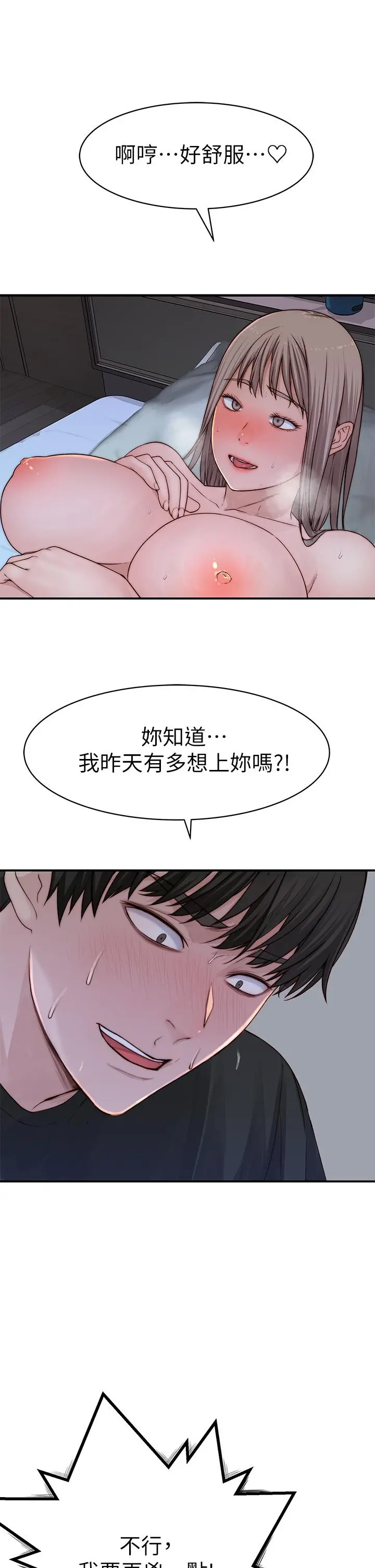 我们的特殊关係 第58话-在浴室互相清洗私处 第37页