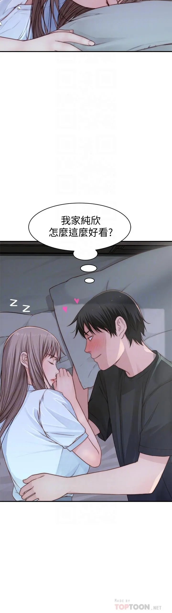 我们的特殊关係 第58话-在浴室互相清洗私处 第18页