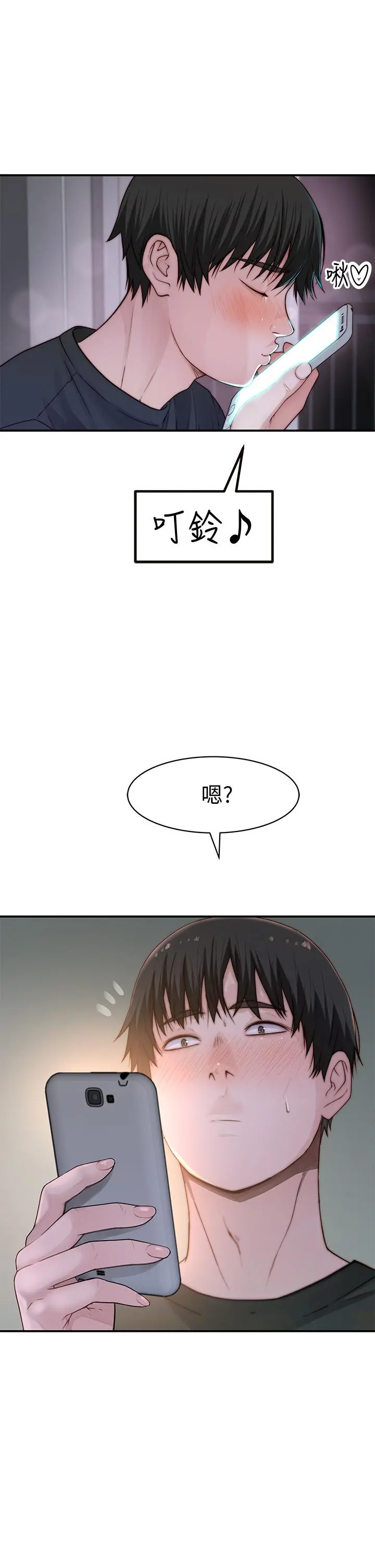 我们的特殊关係 第58话-在浴室互相清洗私处 第9页