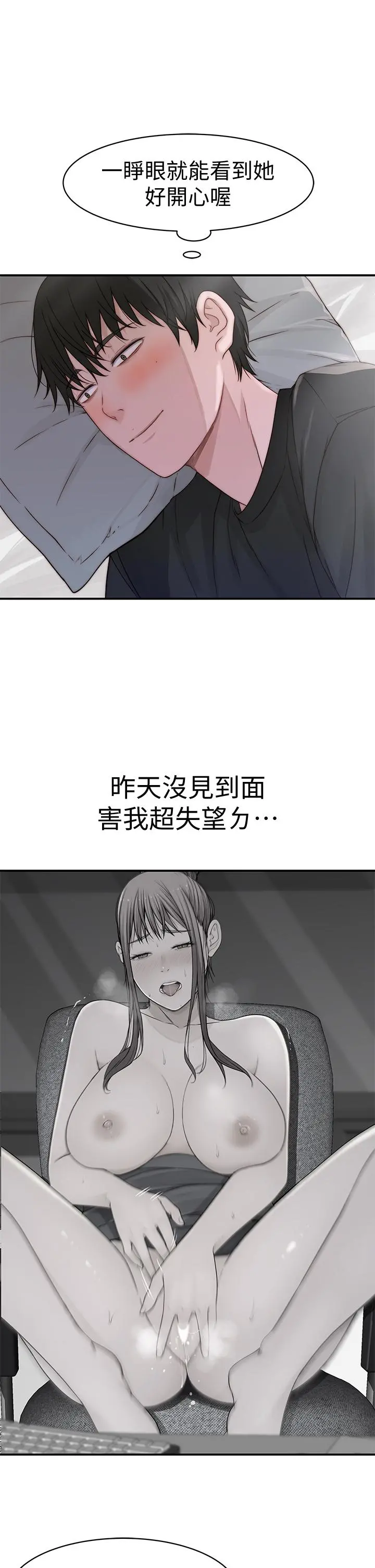 我们的特殊关係 第58话-在浴室互相清洗私处 第19页