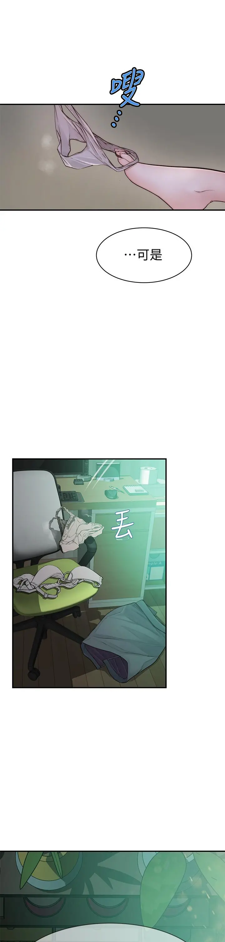 我们的特殊关係 第58话-在浴室互相清洗私处 第29页