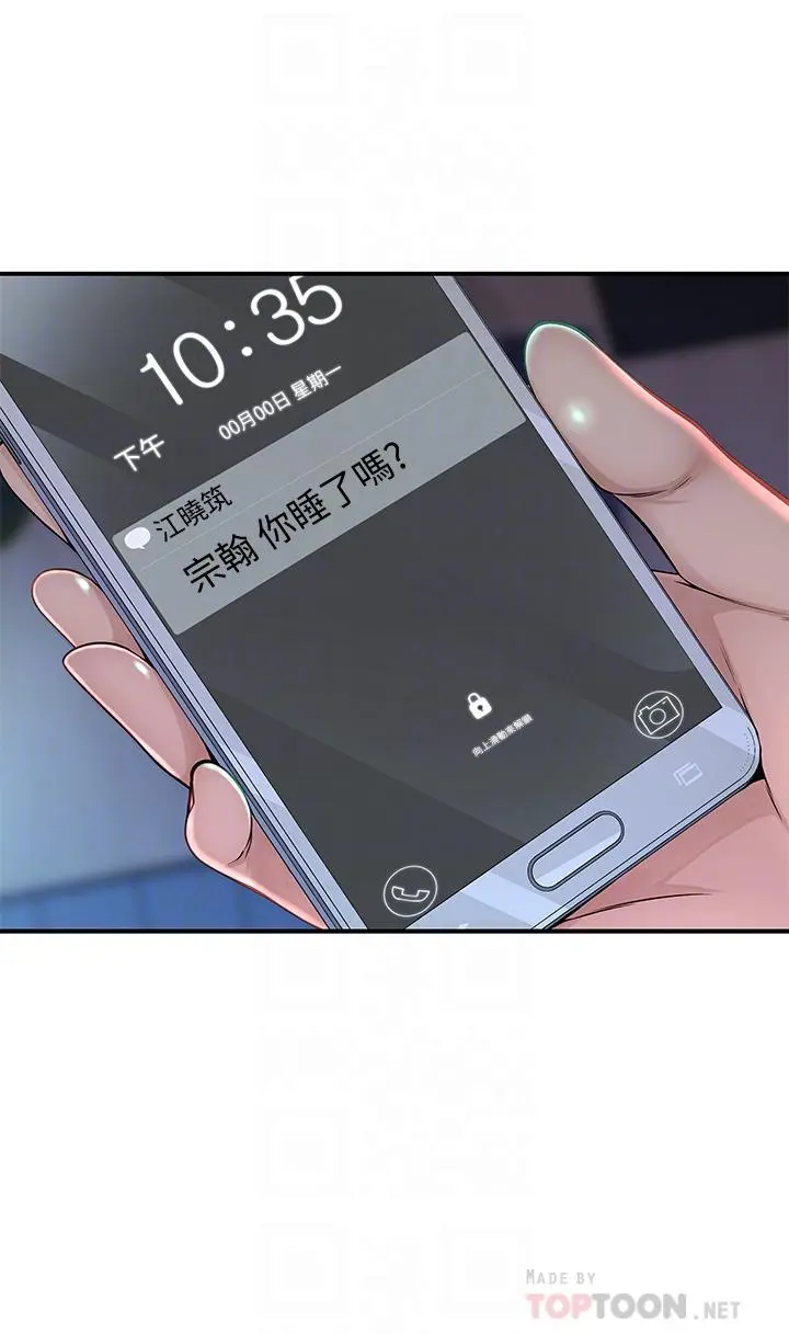 我们的特殊关係 第58话-在浴室互相清洗私处 第10页