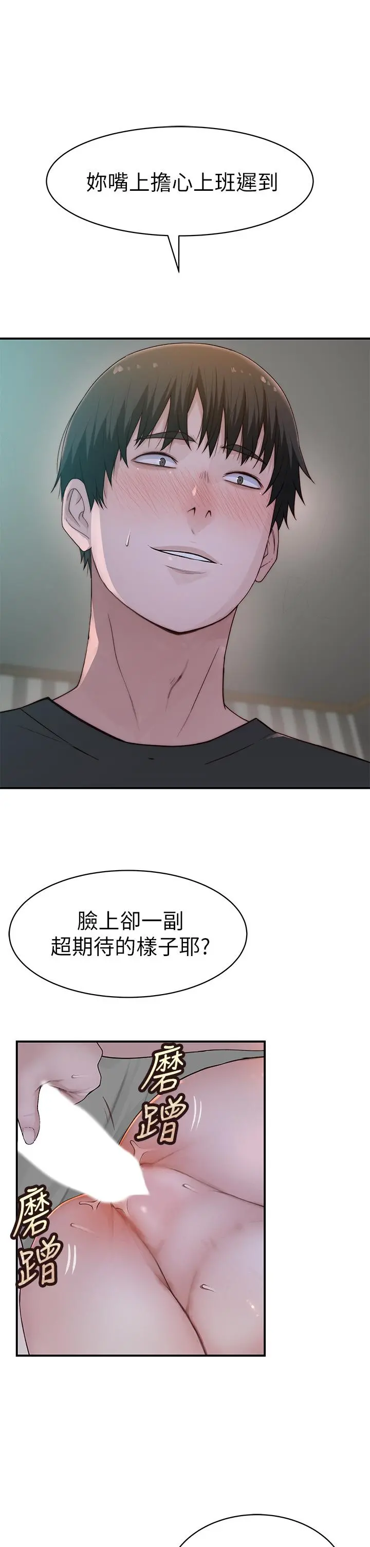 我们的特殊关係 第58话-在浴室互相清洗私处 第31页