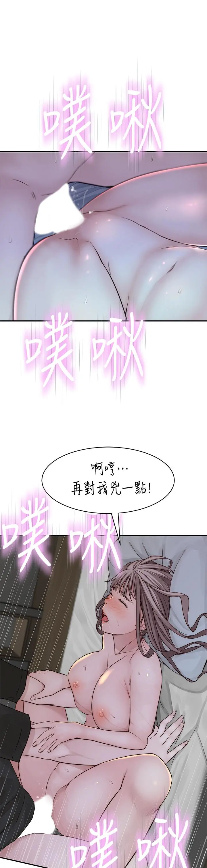 我们的特殊关係 第58话-在浴室互相清洗私处 第39页