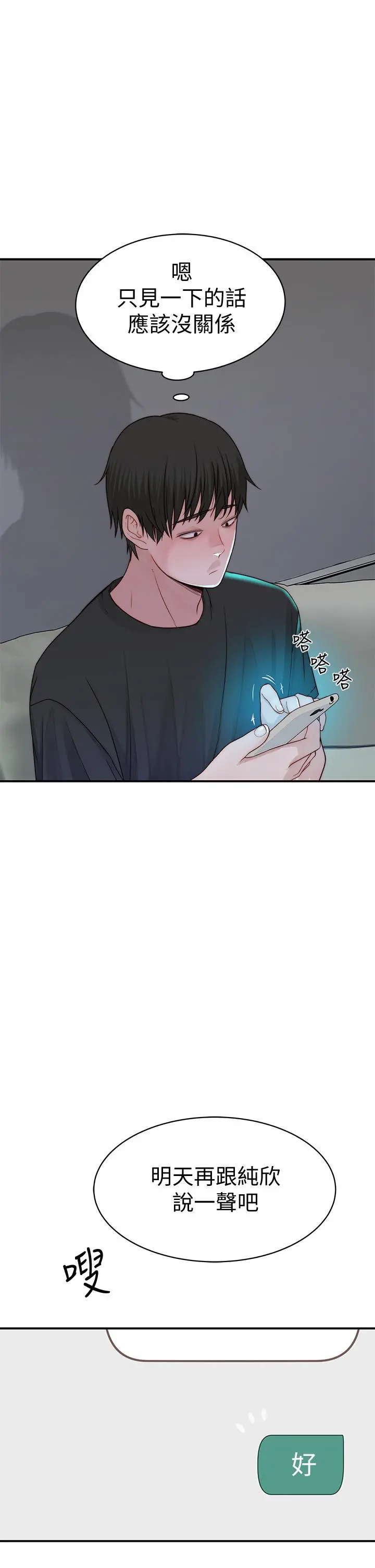我们的特殊关係 第58话-在浴室互相清洗私处 第13页