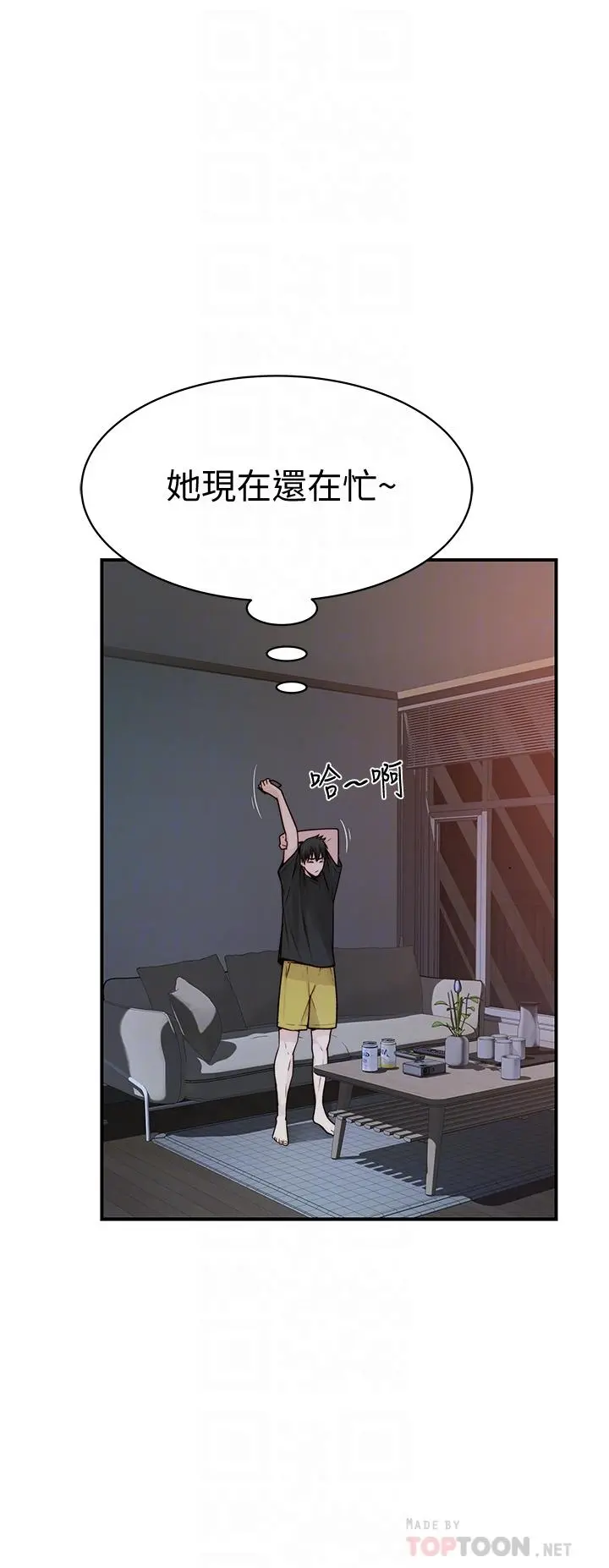 我们的特殊关係 第58话-在浴室互相清洗私处 第14页