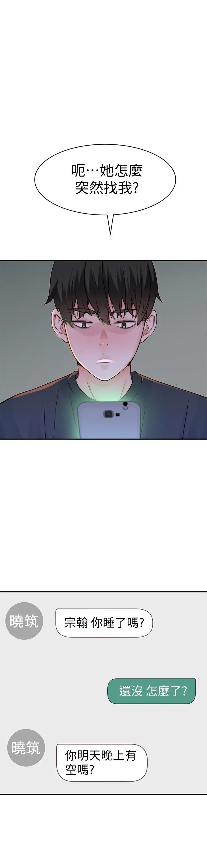 我们的特殊关係 第58话-在浴室互相清洗私处 第11页
