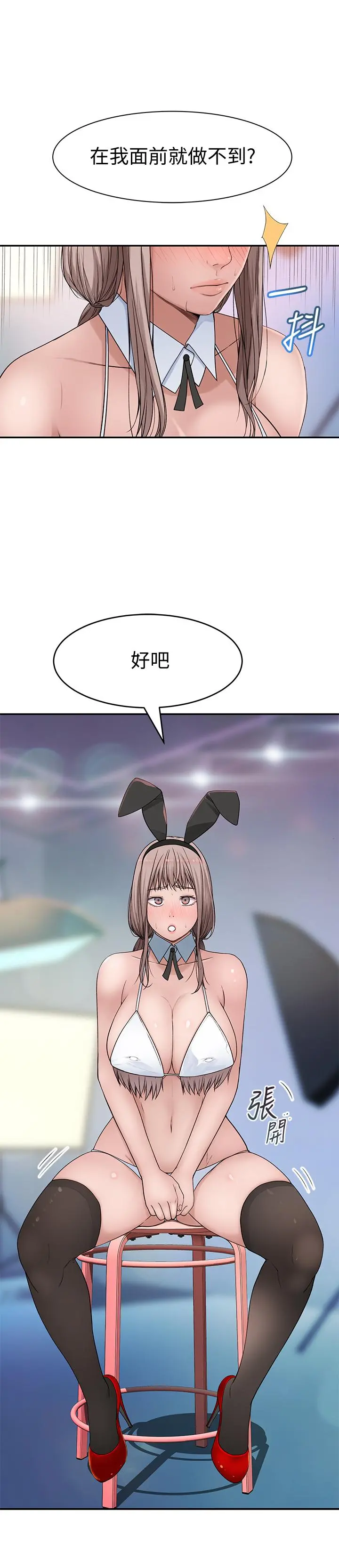 我们的特殊关係 第47话-你今天是我的奴隶 第15页