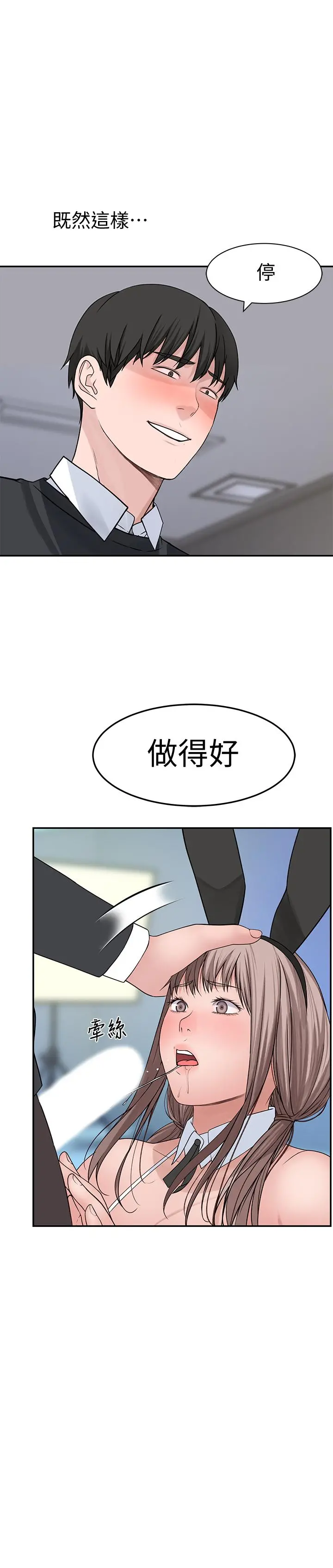 我们的特殊关係 第47话-你今天是我的奴隶 第34页