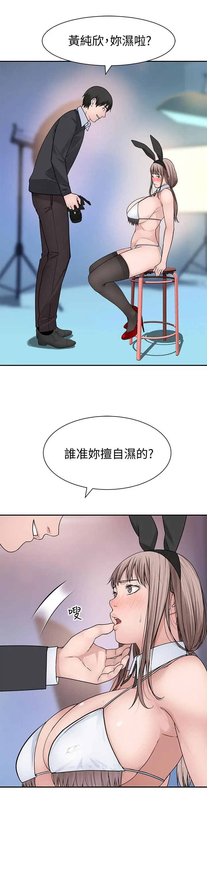 我们的特殊关係 第47话-你今天是我的奴隶 第21页