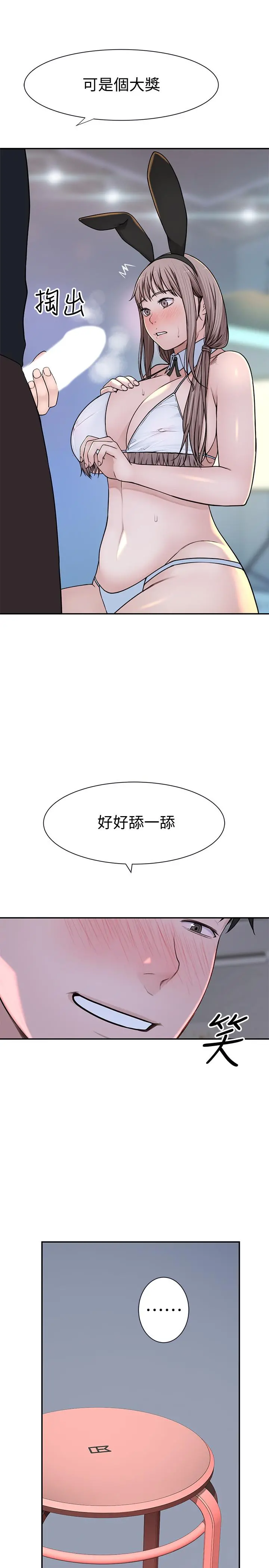 我们的特殊关係 第47话-你今天是我的奴隶 第28页
