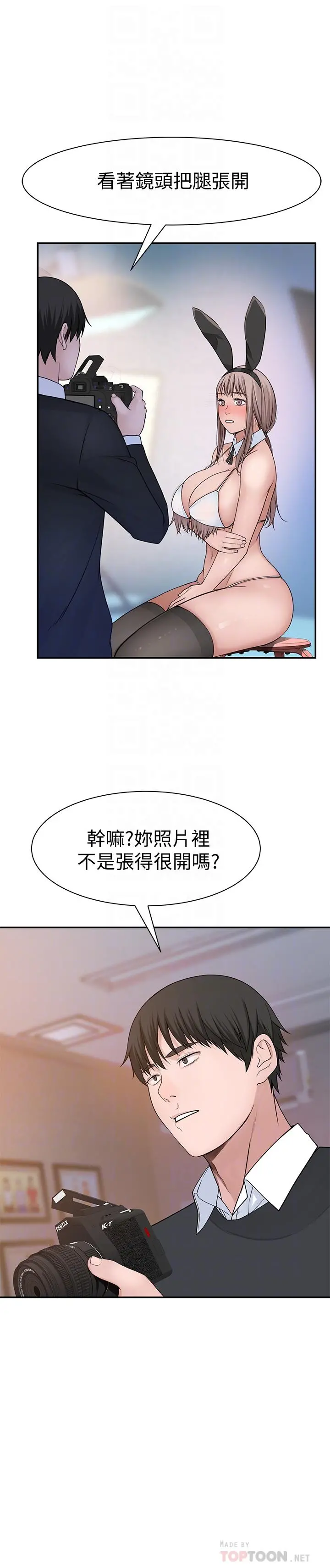 我们的特殊关係 第47话-你今天是我的奴隶 第14页