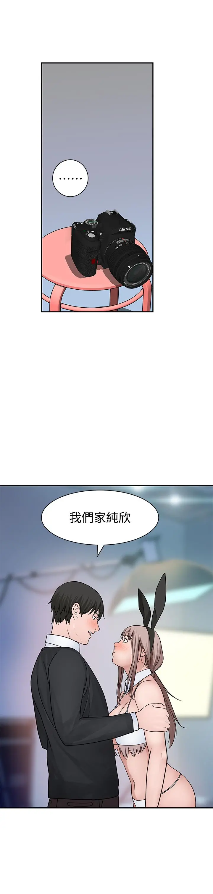 我们的特殊关係 第47话-你今天是我的奴隶 第35页