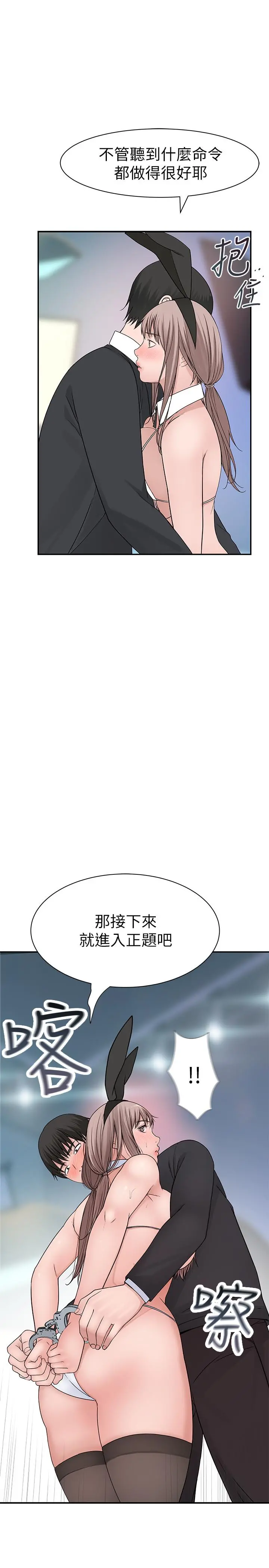 我们的特殊关係 第47话-你今天是我的奴隶 第36页