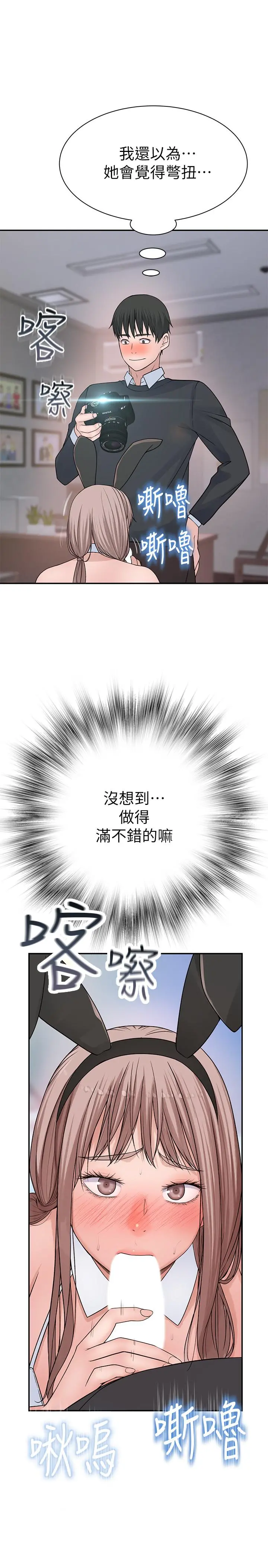 我们的特殊关係 第47话-你今天是我的奴隶 第32页
