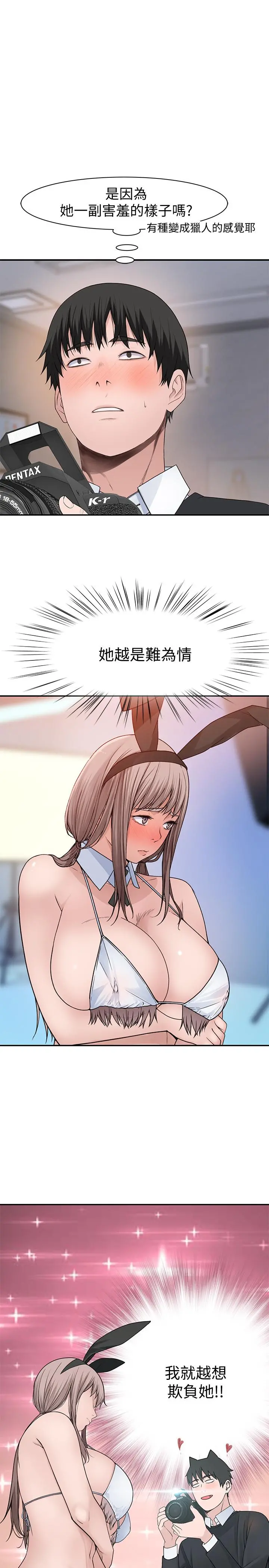 我们的特殊关係 第47话-你今天是我的奴隶 第11页