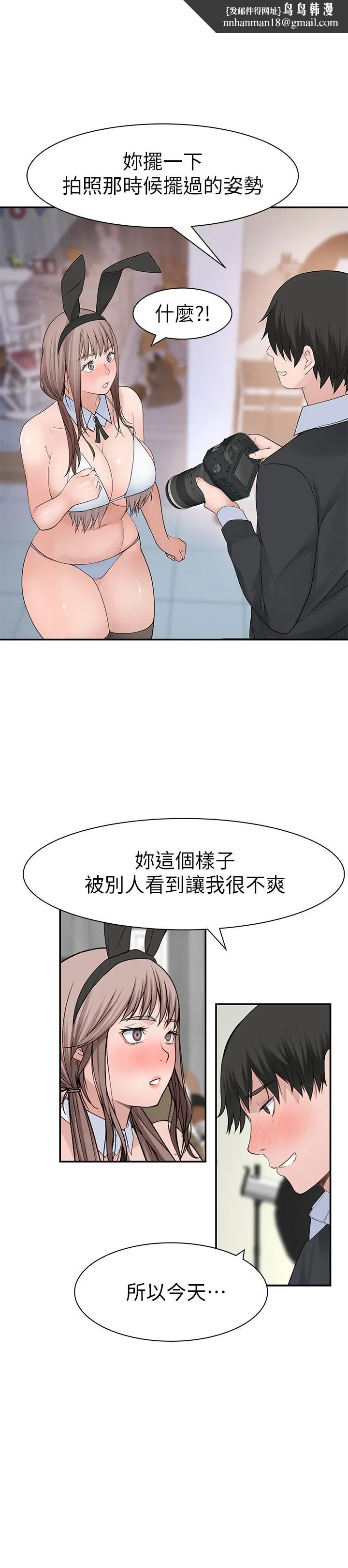 我们的特殊关係 第47话-你今天是我的奴隶 第1页