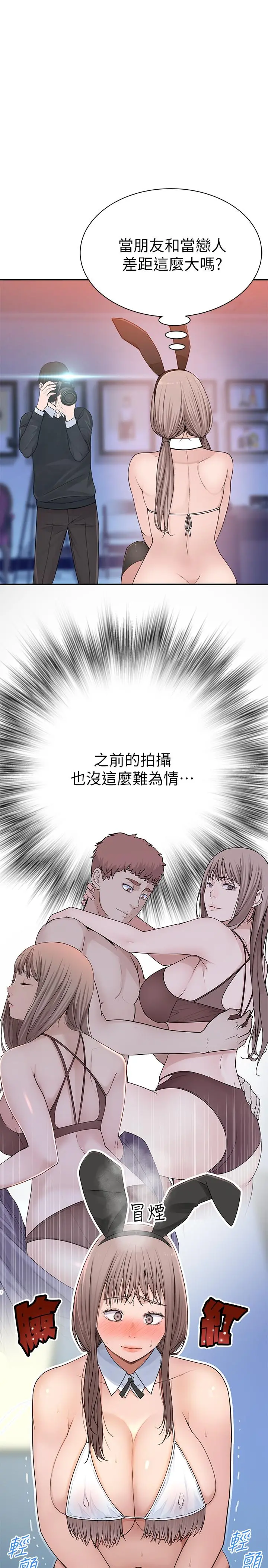 我们的特殊关係 第47话-你今天是我的奴隶 第7页
