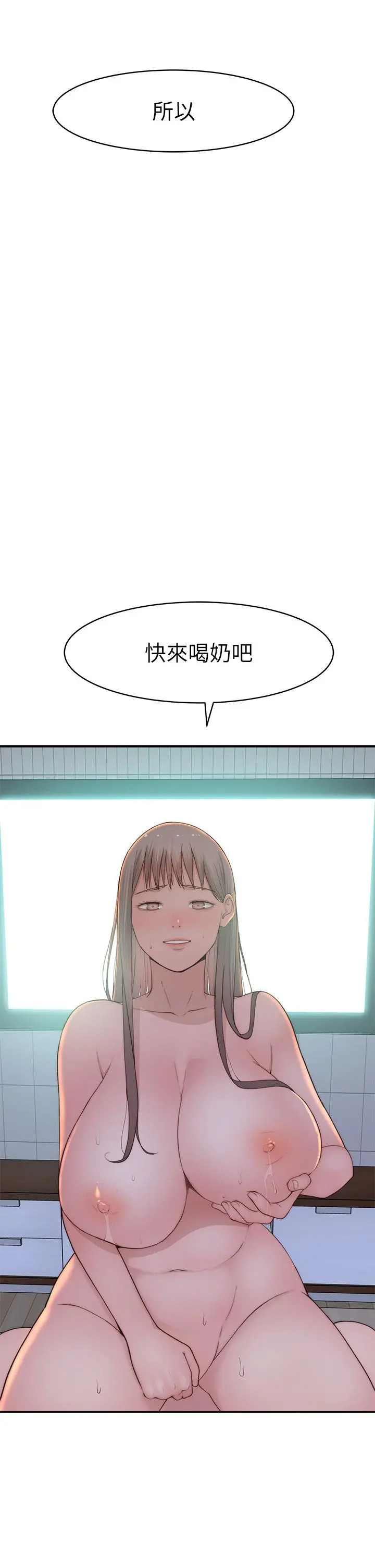 我们的特殊关係 外传-第6话-特殊关係的终点 第44页