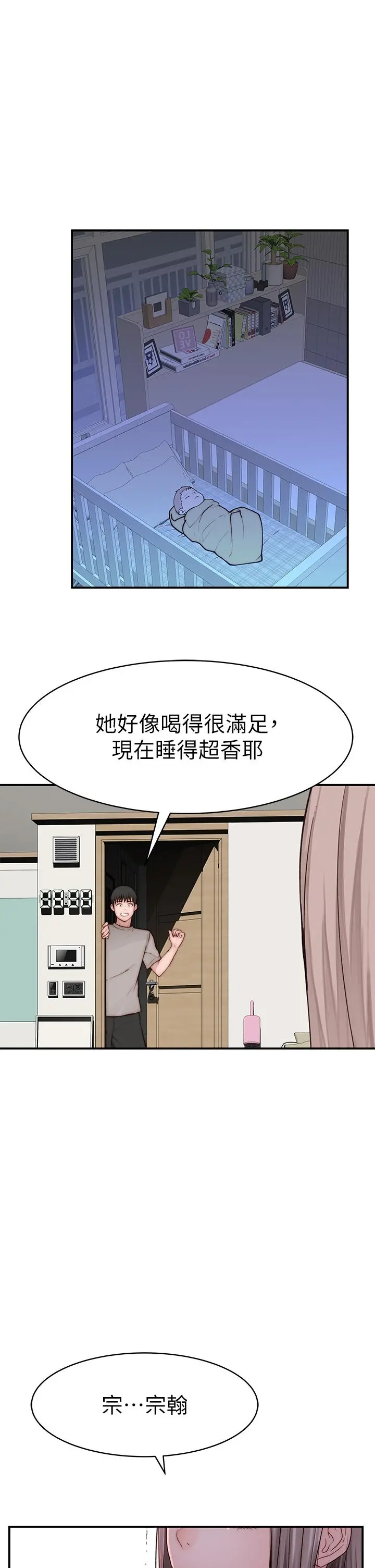 我们的特殊关係 外传-第6话-特殊关係的终点 第34页
